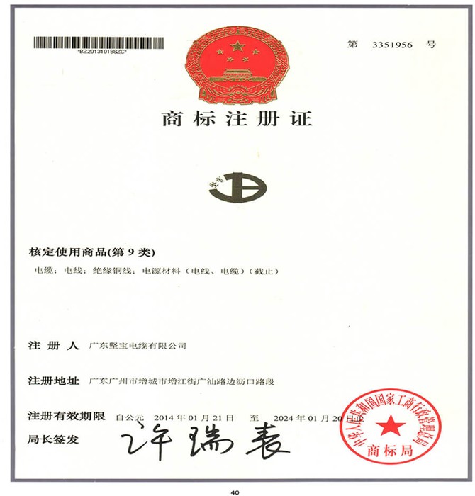 商標注冊證
