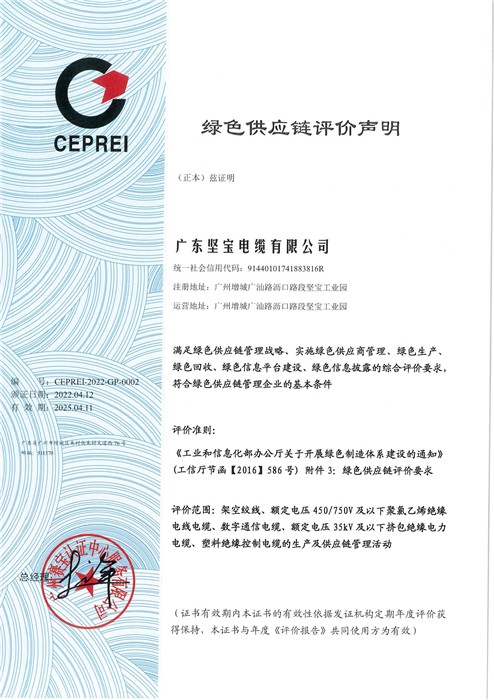 綠色供應鏈