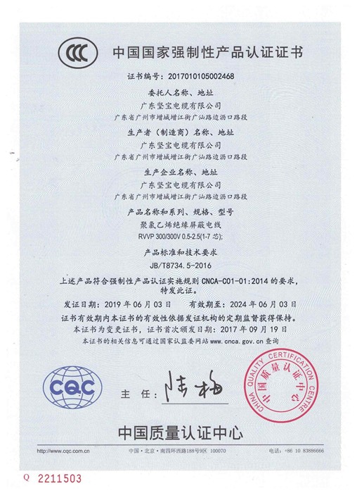 中國國家強制性產(chǎn)品認證證書(shū)