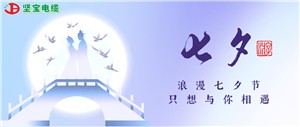 爛漫七夕，只想與你相遇