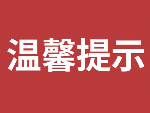 關(guān)于啟用電子合同并實(shí)施在線(xiàn)簽約告知函